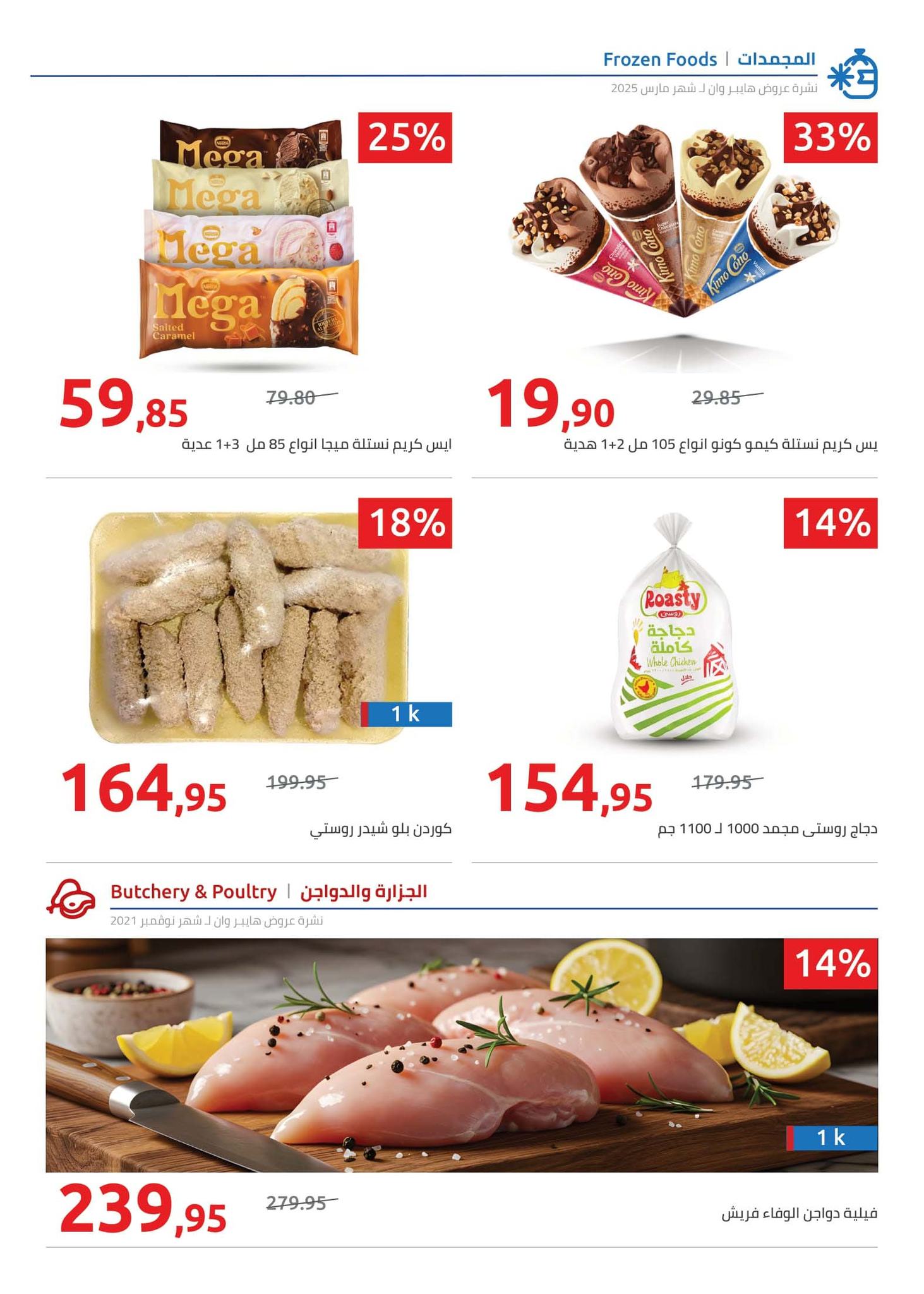 hyper-one offers from 21mar to 5apr 2025 عروض هايبر وان من 21 مارس حتى 5 إبريل 2025 صفحة رقم 73